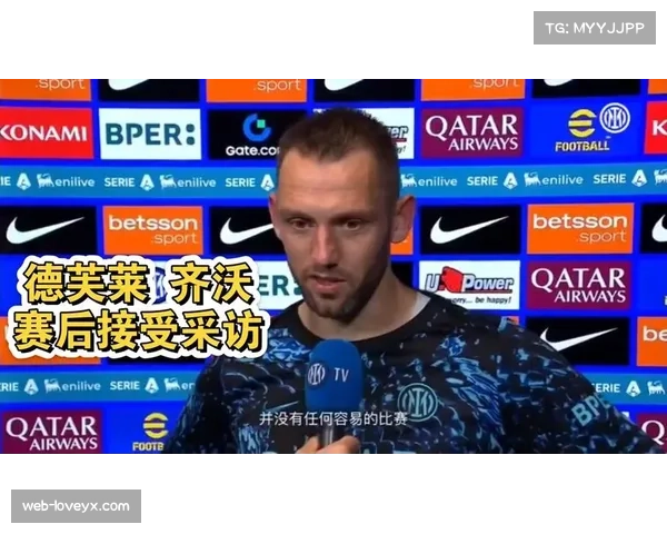 国际米兰3-0战胜卡利亚里，齐沃战术调整打破僵局